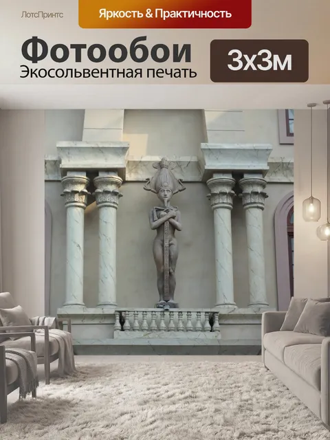 Фотообои Статуя