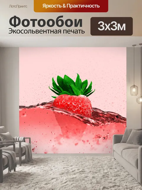 Фотообои Клубника