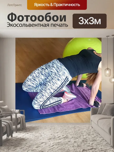 Фотообои Фитнес