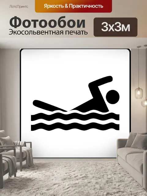 Фотообои Бассейн