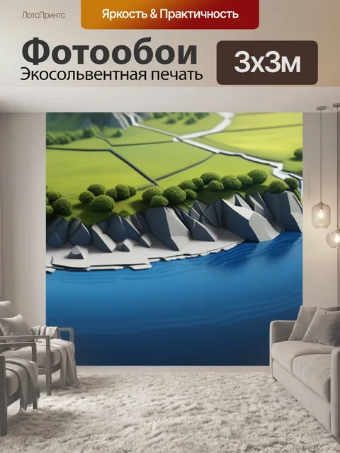 Фотообои пейзаж с тремя