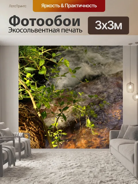 Фотообои Течение воды в золотой день
