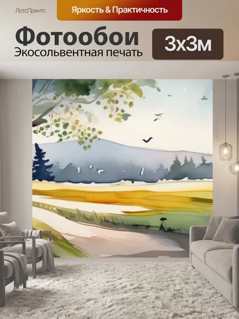 Фотообои утро история
