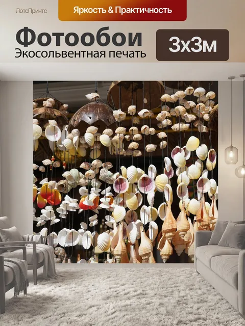 Фотообои Моллюски