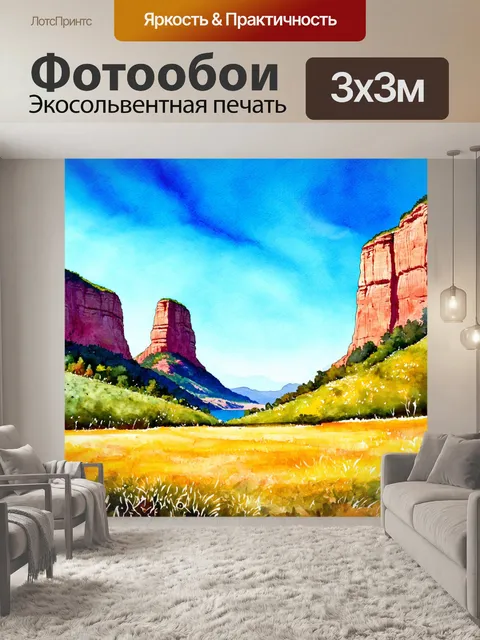 Фотообои пейзаж в стиле акварельный с величественными высокими скалами на фоне ярко-голубого неба
