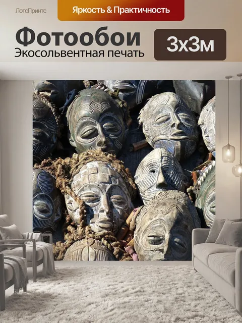 Фотообои Южная африка