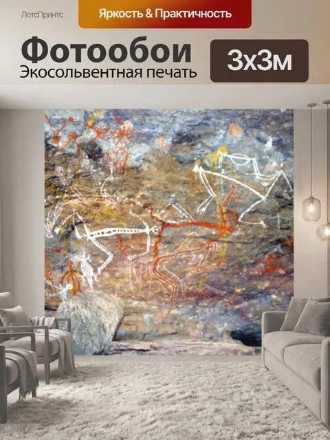 Фотообои Абориген