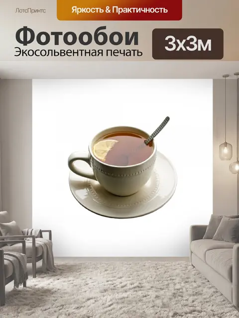 Фотообои Чашка чая изолированных