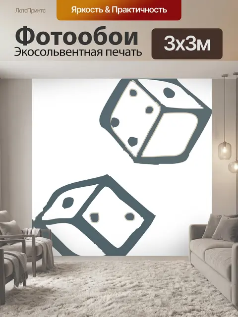 Фотообои Игральная кость
