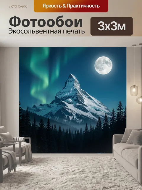 Фотообои Снежная вершина под северным сиянием