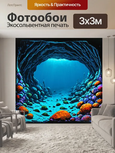Фотообои море в стиле скетч, показывающие тайну подводной пещеры, с детальными линиями и цветными акцентами