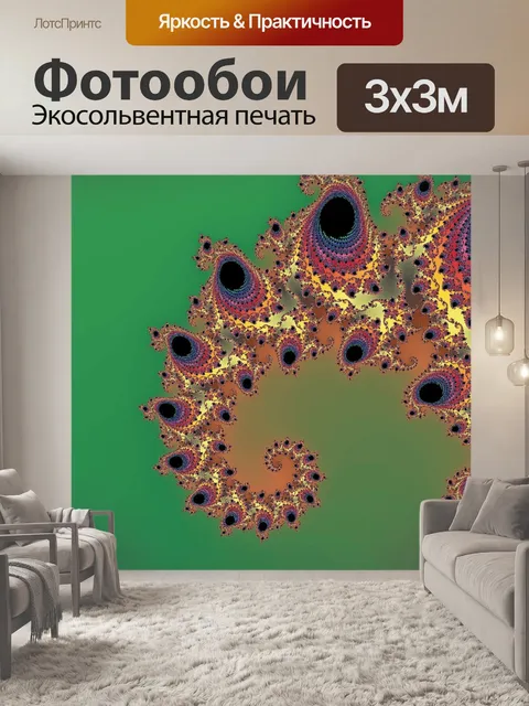 Фотообои Цвета фрактала спиральные
