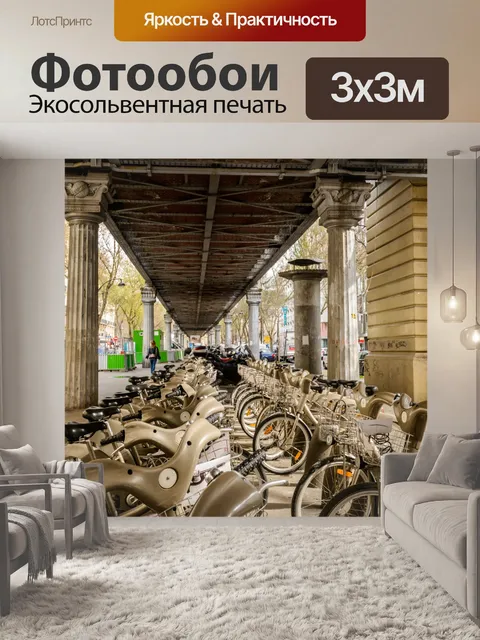 Фотообои Улица в Париже