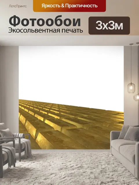 Фотообои золотые слитки