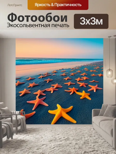 Фотообои далекое побережье с множеством морских звезд
