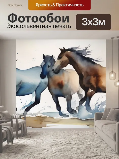Фотообои лошади море
