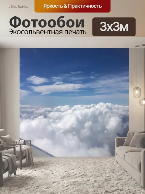 Фотообои Небо