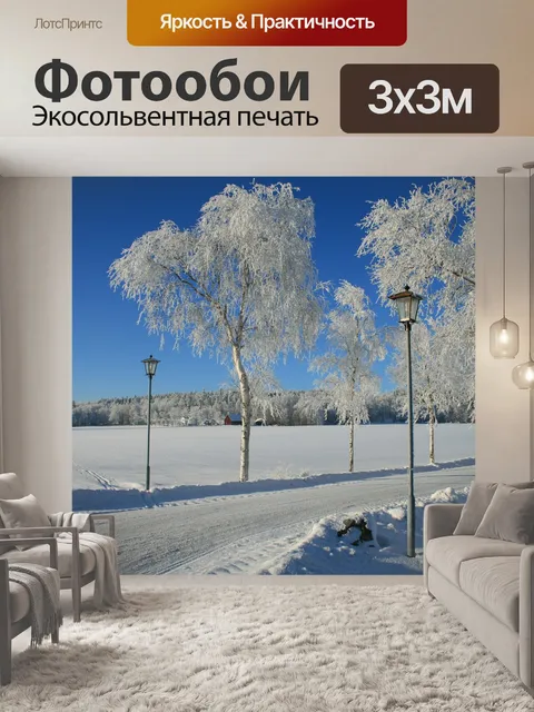 Фотообои Зима