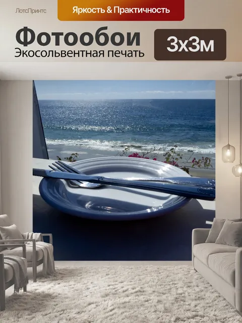 Фотообои Сиденье с окном