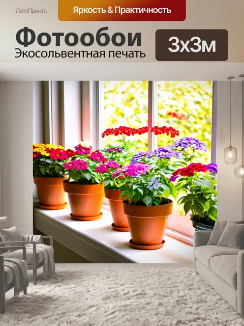 Фотообои цветы в стиле манга, красочные цветов в горшках на окне, с солнцем, проходящим через стекло