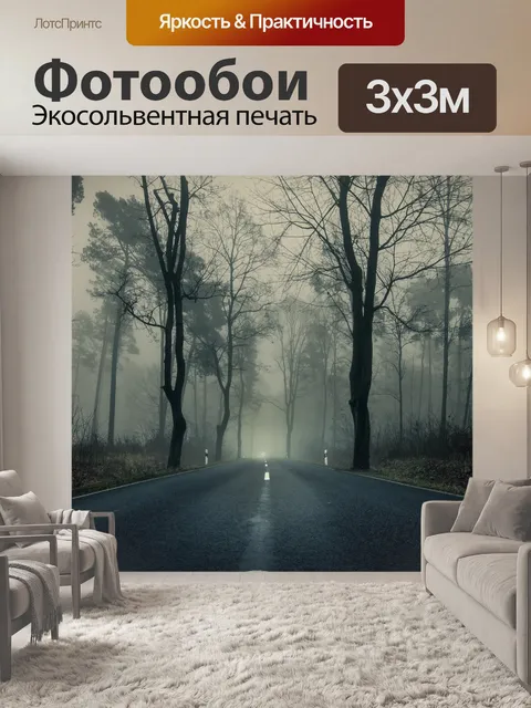 Фотообои Лес