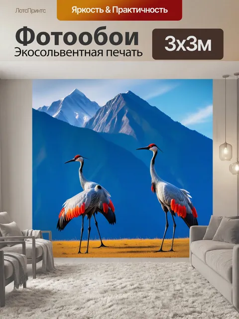 Фотообои пара журавлей на фоне горного пейзажа
