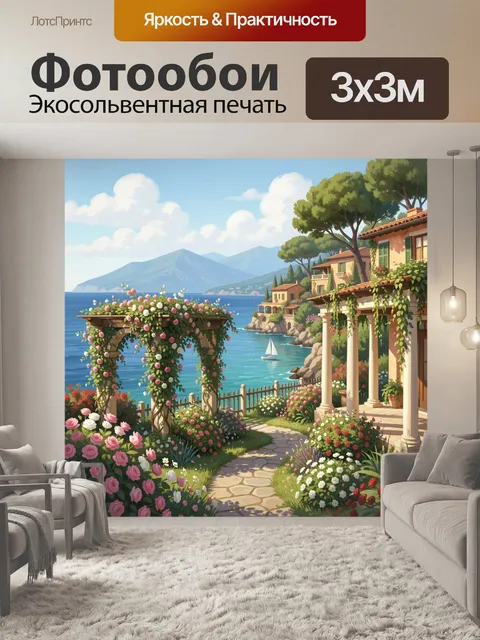 Фотообои Средиземноморская вилла у моря
