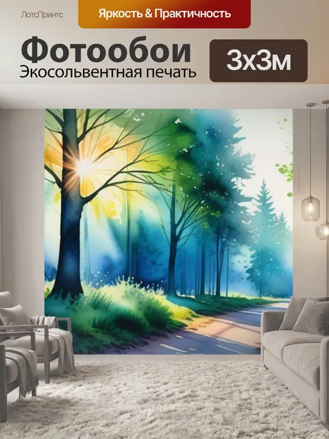 Фотообои пейзаж с деревьями акварелью