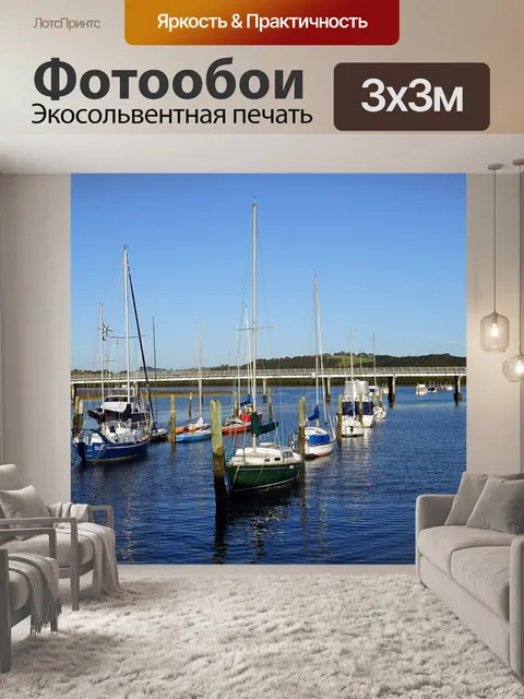 Фотообои Порт