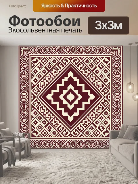 Фотообои Марокканский геометрический орнамент