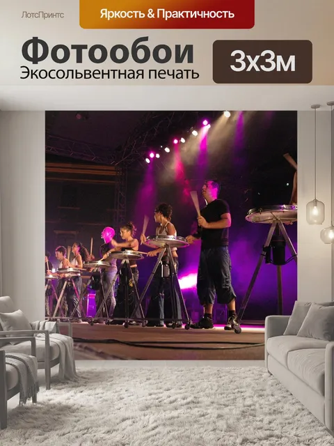 Фотообои Музыка