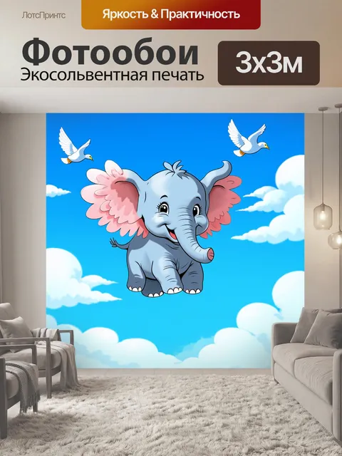 Фотообои Милый голубой слон с большими пушистыми крыльями летит в ярком голубом небе, окружённом облаками