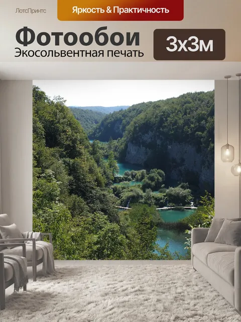 Фотообои Плитвицкие озёра