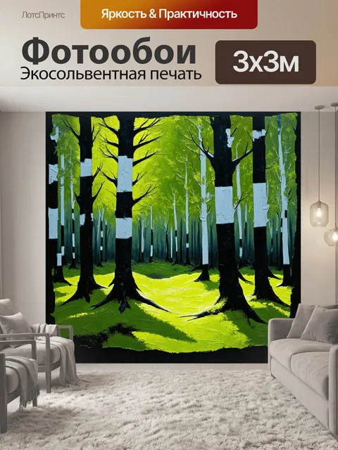 Фотообои радиоактивный лес: деревья с белыми и черными полосами