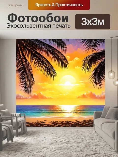 Фотообои пальмы и море на фоне заката, работа в стиле импрессионизма для передачи уникальных цветов и света