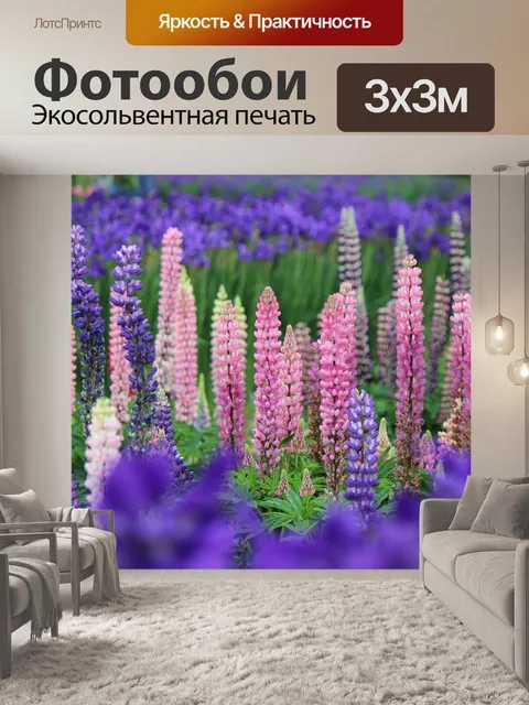 Фотообои Люпин