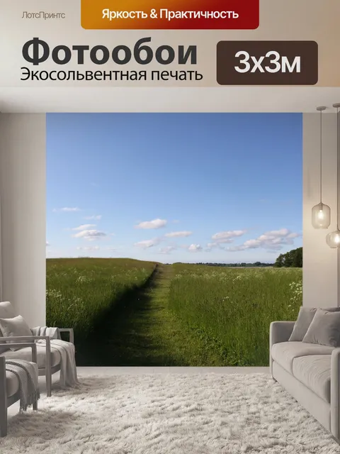 Фотообои По стране