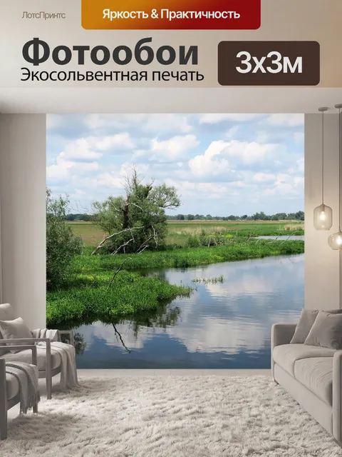 Фотообои Река