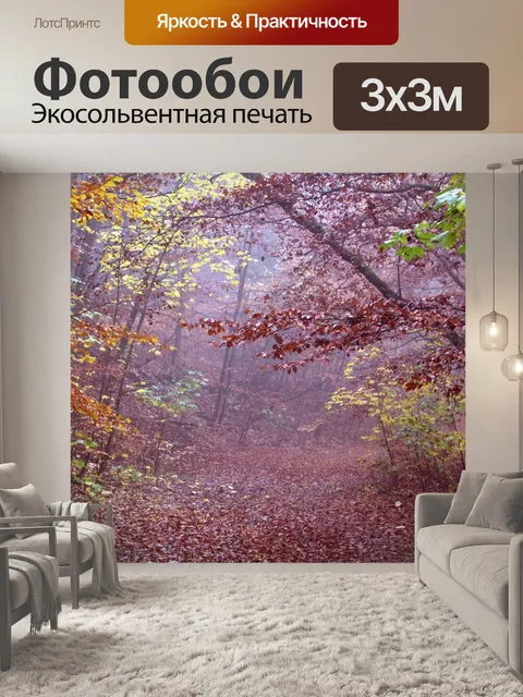 Фотообои Падение