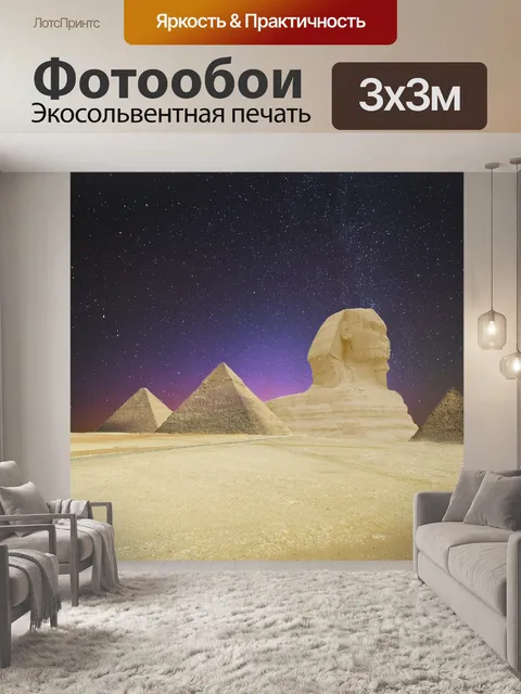 Фотообои Звезды