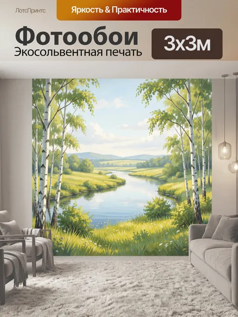 Фотообои Летний речной пейзаж с берёзами