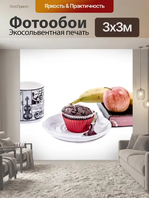 Фотообои Завтрак