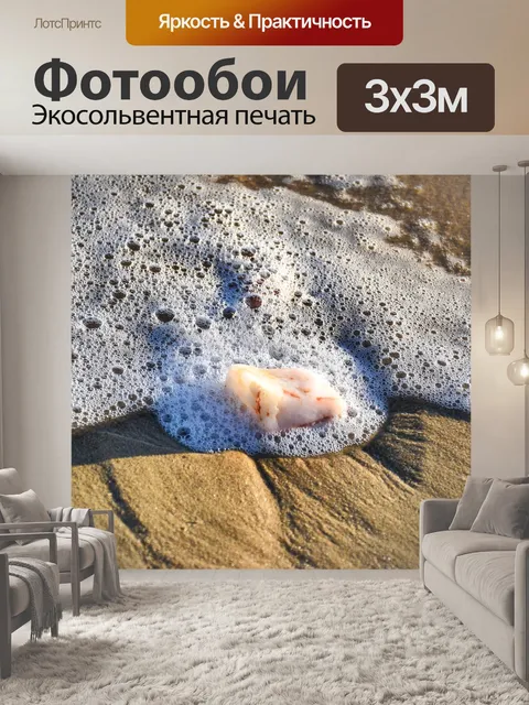 Фотообои Пляж