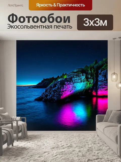 Фотообои природа в стиле неоновый: вечерние скалы с неоновыми огнями и гладким отражением в воде