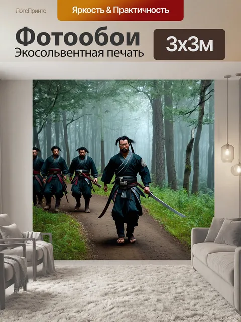 Фотообои самурай, сопровождаемый верными воинами, идет по узкой тропе в лесу, покрытый туманом; его меч наготове…