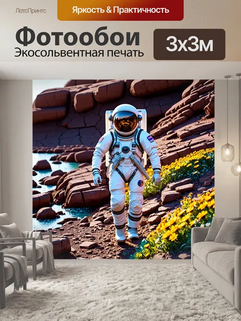 Фотообои космонавт в скафандре, проходящий вдоль скалистой береговой линии неземной планеты