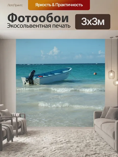 Фотообои Карибское море