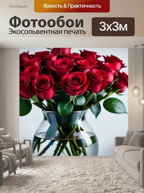 Фотообои красные розы в прозрачной вазе