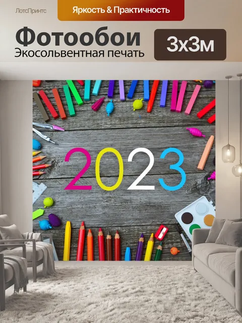 Фотообои календарь, 2023, школа, новый