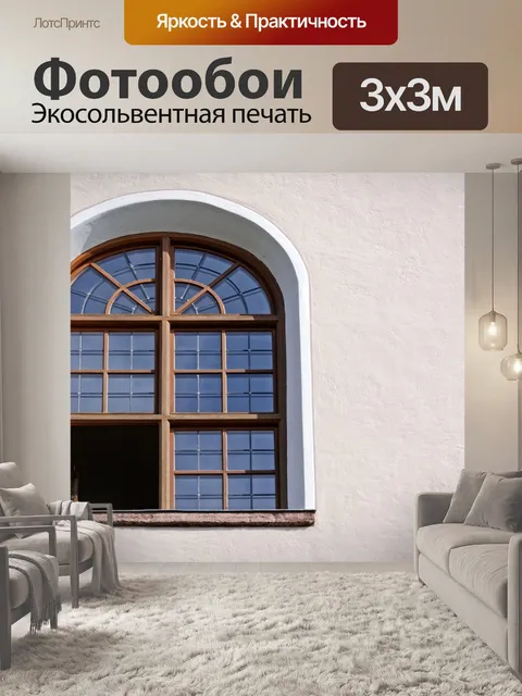 Фотообои Окно